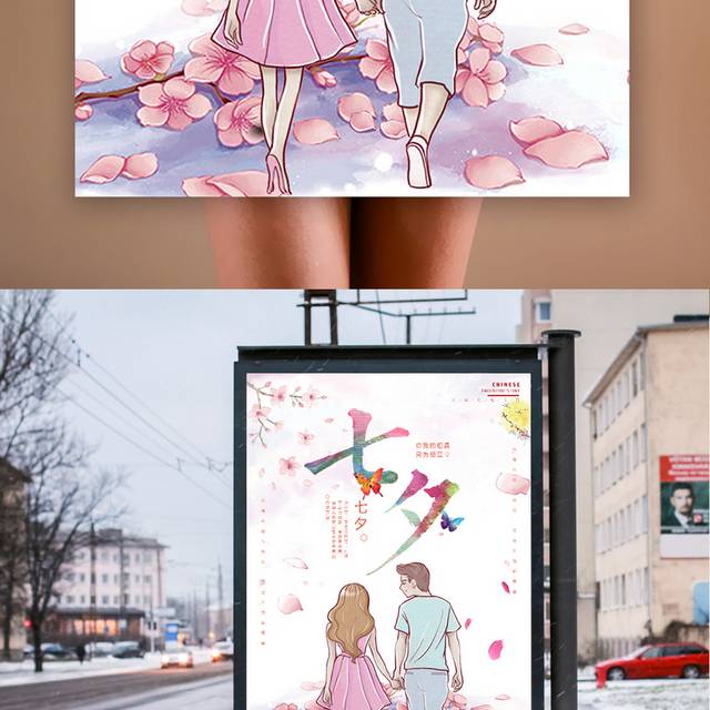 水彩浪漫七夕节海报