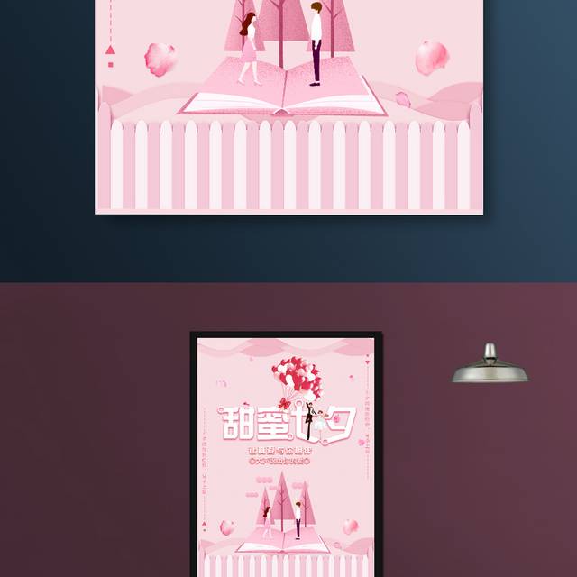 粉色甜蜜七夕节海报