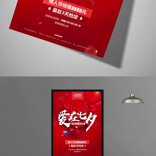 红色爱心七夕情人节海报
