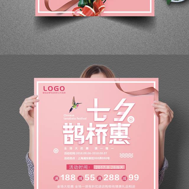 红玫瑰七夕情人节海报