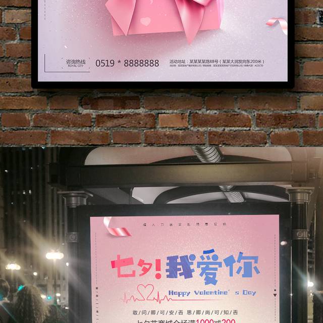 精美七夕情人节促销海报模板