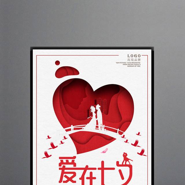 红白爱心七夕节海报