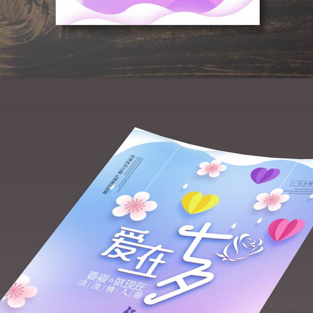 蓝紫渐变七夕节海报