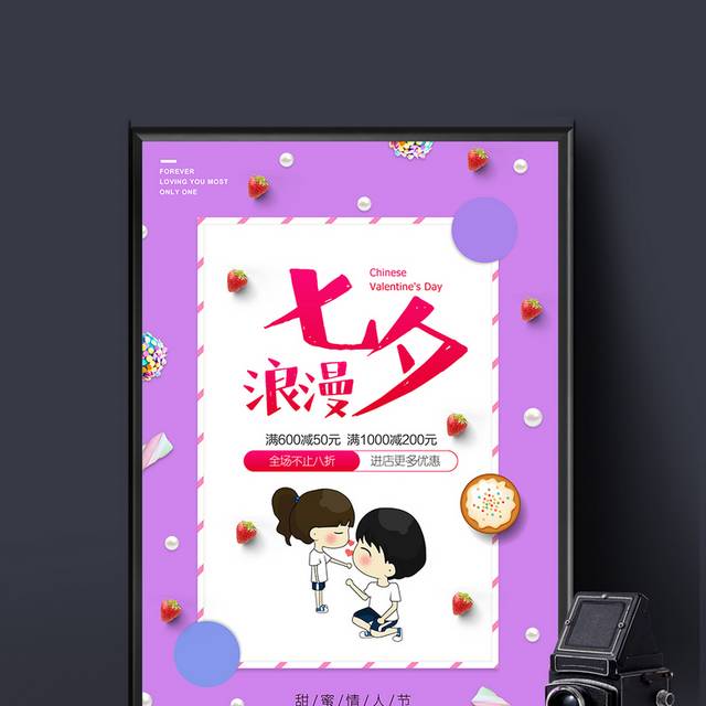 紫色卡通浪漫七夕情人节海报