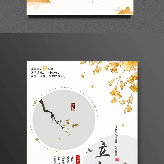 中国风简约立秋海报模板