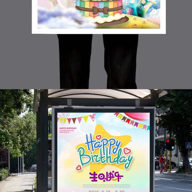 活泼大气生日快乐海报