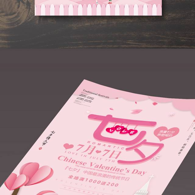 粉色卡通浪漫七夕节海报