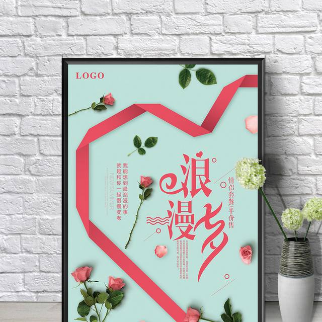 绿色精美爱心七夕情人节海报