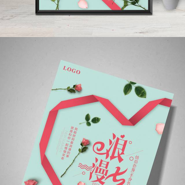 绿色精美爱心七夕情人节海报