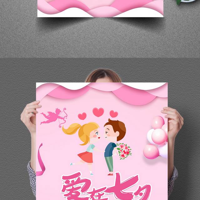 粉色卡通七夕情人节海报