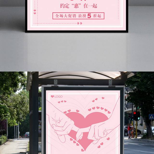 唯美粉色七夕节海报
