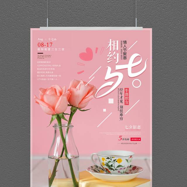 美丽玫瑰七夕情人节海报