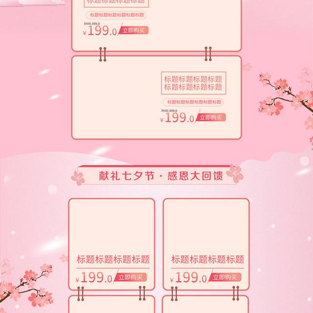 粉色淘宝七夕情人节首页模板
