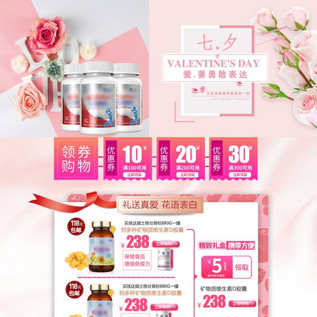 天猫化妆品七夕情人节首页
