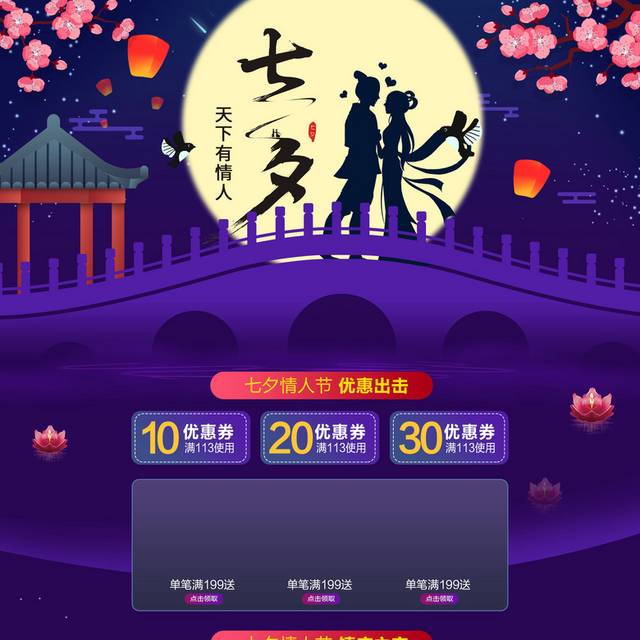 紫色浪漫七夕情人节首页模板