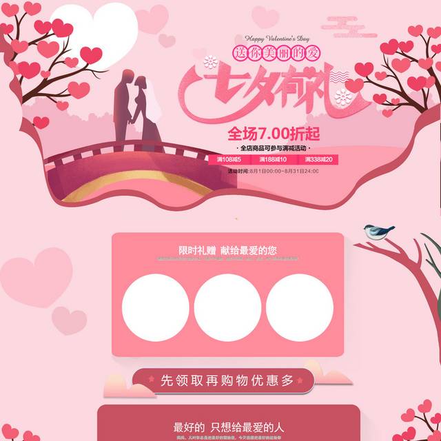 粉色精美七夕情人节首页模板