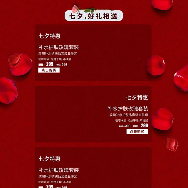 红色浪漫七夕情人节首页