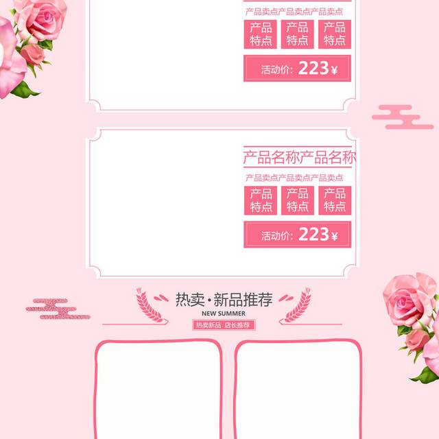 粉色淘宝天猫七夕情人节首页模板