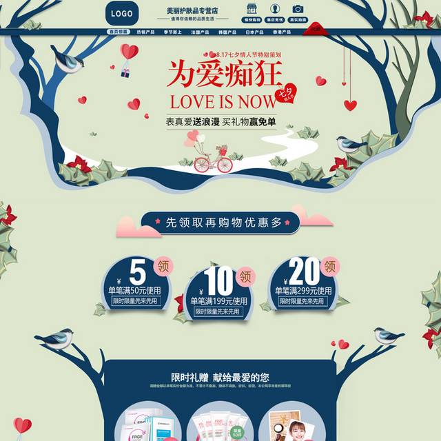 中国传统七夕情人节电商首页模板