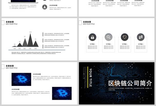 区块链公司简介ppt