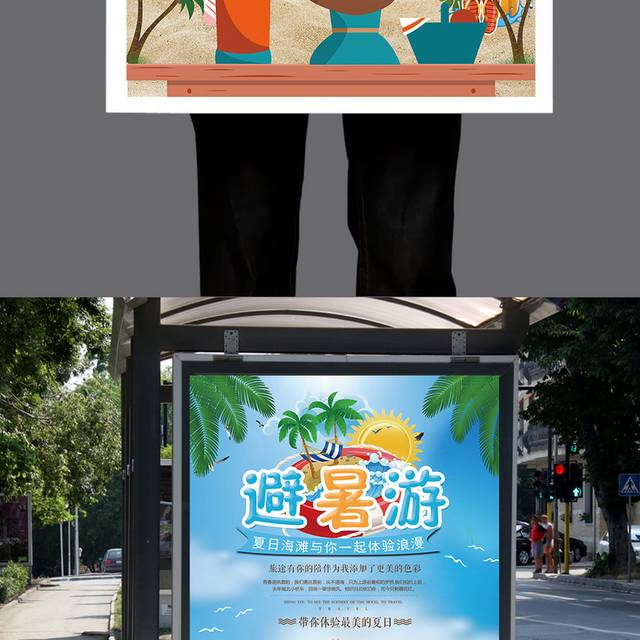 清爽海岛夏日避暑游旅游海报