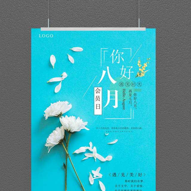 美丽白花八月海报