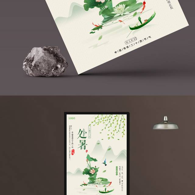 中国风荷花处暑海报