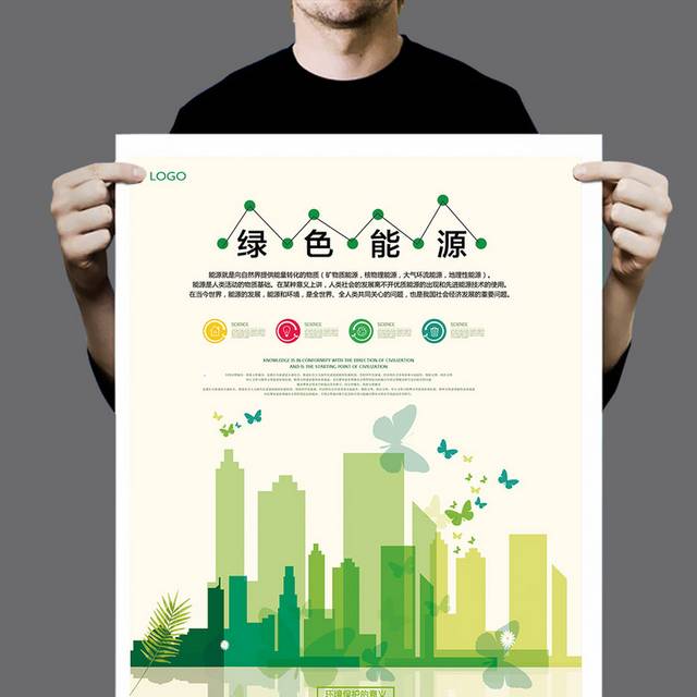 低碳生活出行绿色公益海报