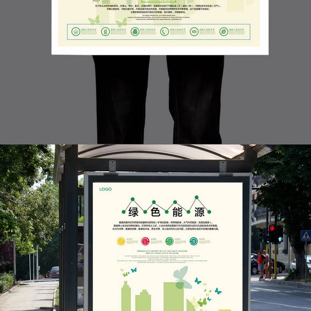 低碳生活出行绿色公益海报