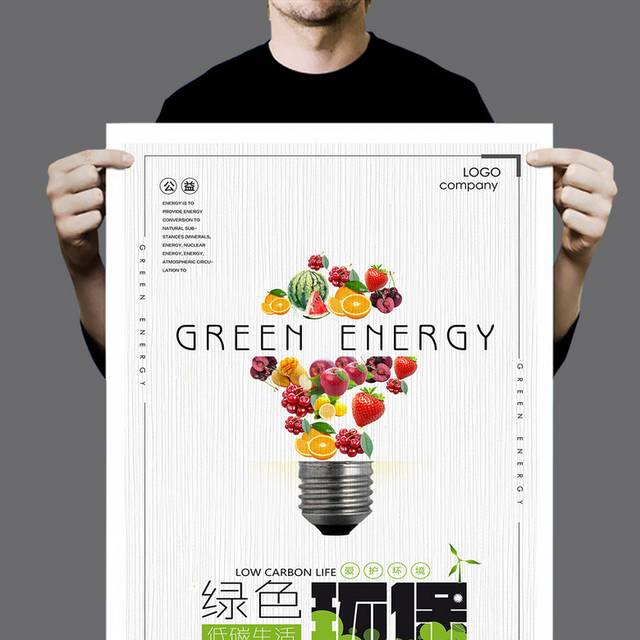时尚绿色环保公益海报