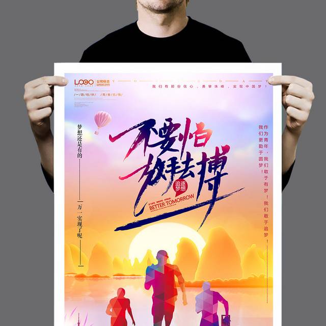 青春励志公益海报
