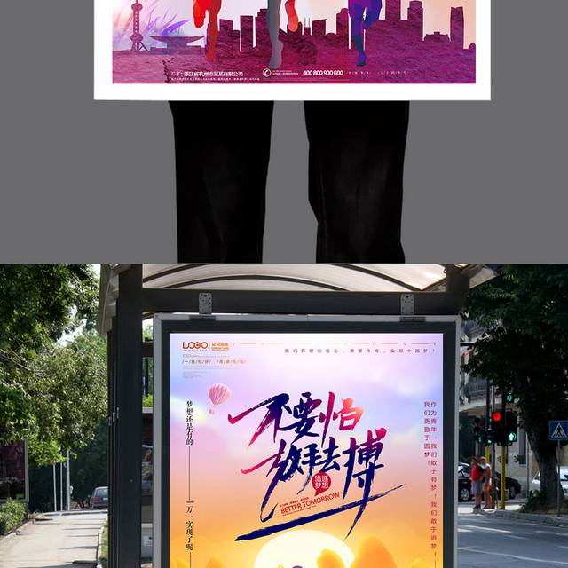 青春励志公益海报