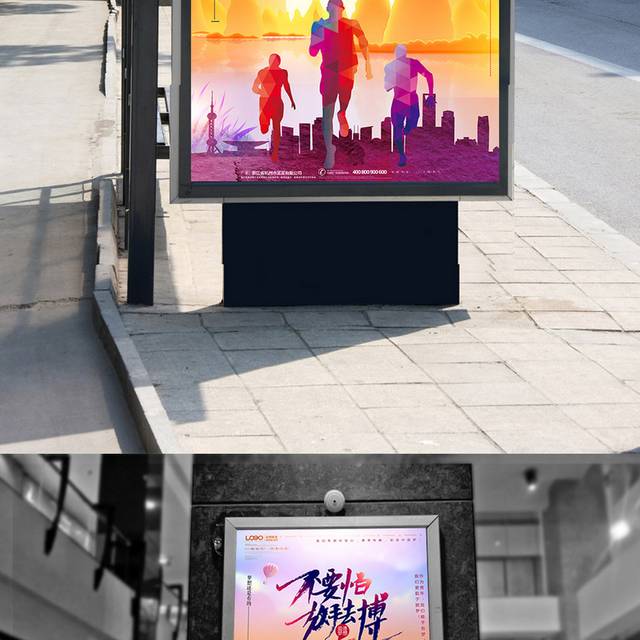 青春励志公益海报