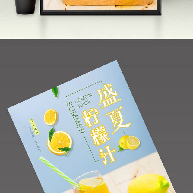 夏日柠檬汁饮料海报
