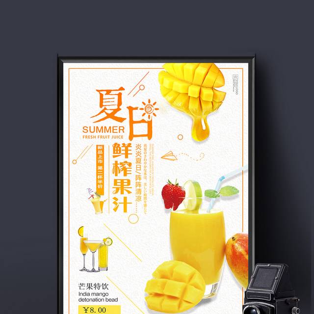 夏日鲜榨果汁饮料海报