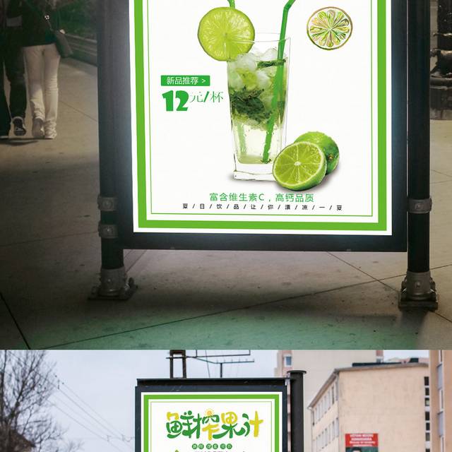 鲜榨果汁促销海报模板