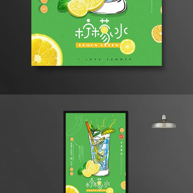 插画柠檬水促销海报