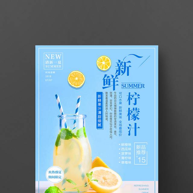 清新柠檬汁海报