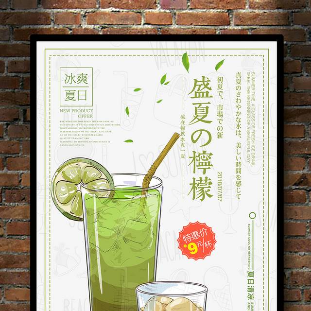 插画柠檬汁饮料海报
