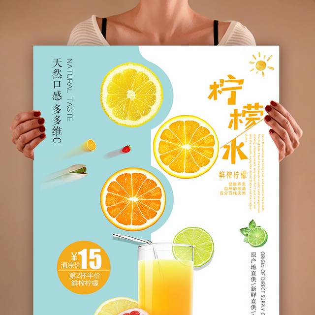 新鲜柠檬水海报