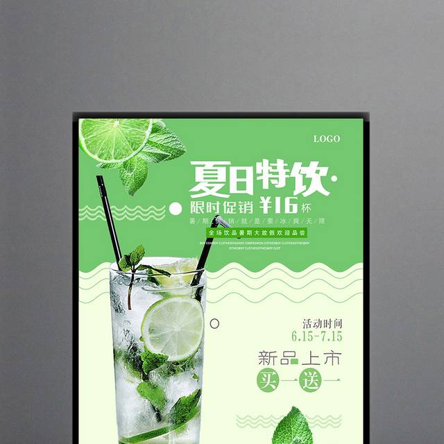 夏季饮料促销海报