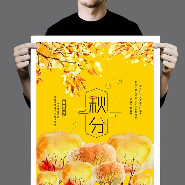 金黄色秋分节气海报