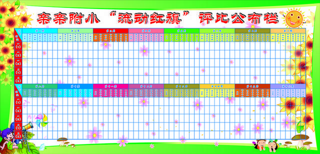 流动红旗评比公务栏