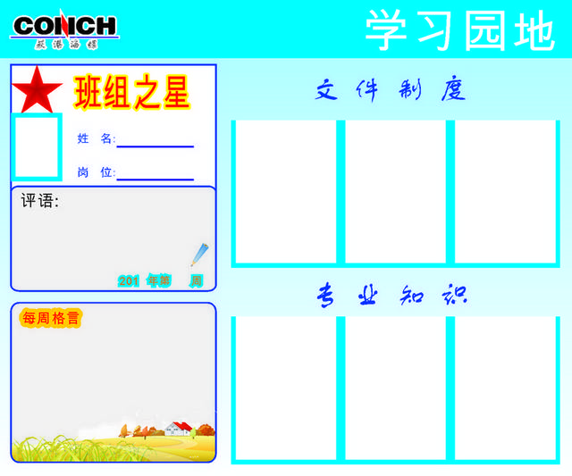 学习园地公务栏