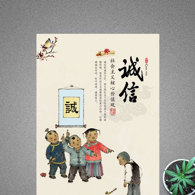 诚信公益海报081