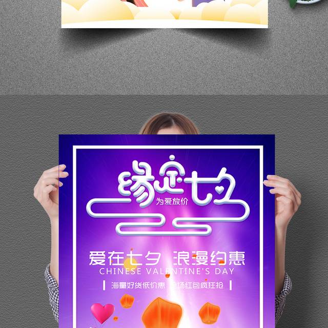 紫粉色七夕海报