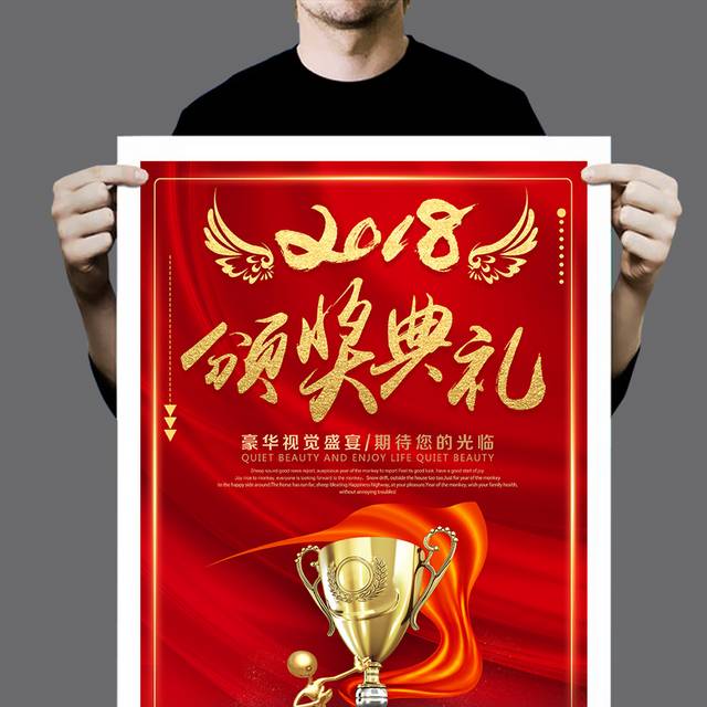 暗红色颁奖典礼海报
