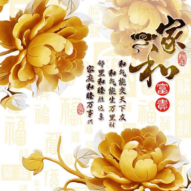 金色立体牡丹玄关画