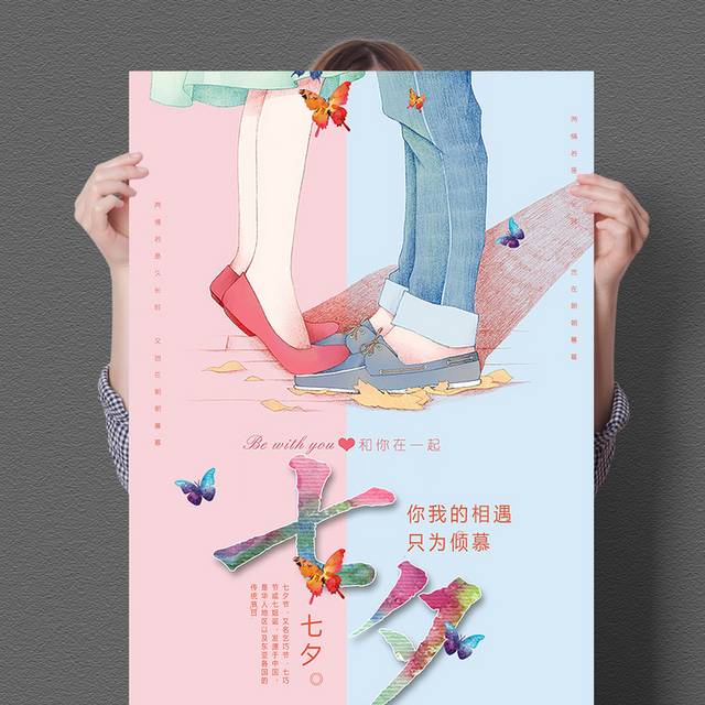 粉色七夕情人节海报效果图