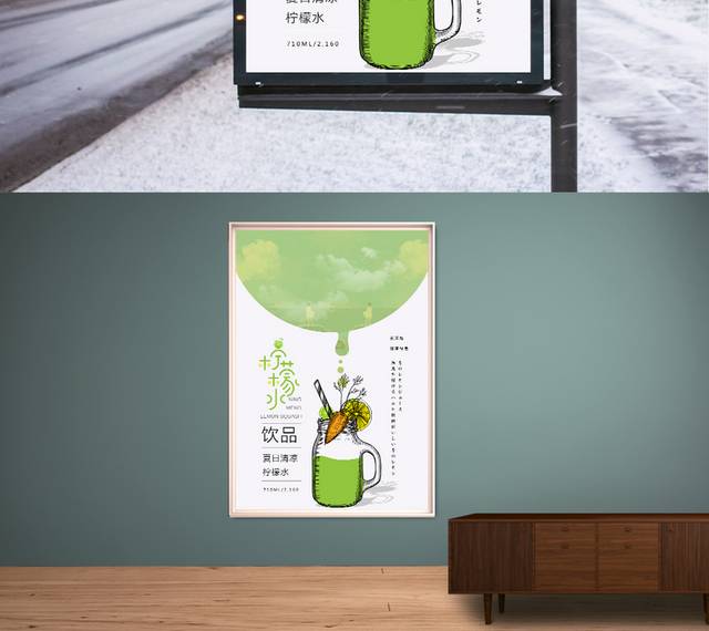 插画柠檬水饮品海报